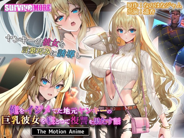 [AMCP-166] 【アニメ】俺をイジメてた地元ヤンキーの巨乳彼女を寝とって復讐を果たす話 The Motion Anime.jpg
